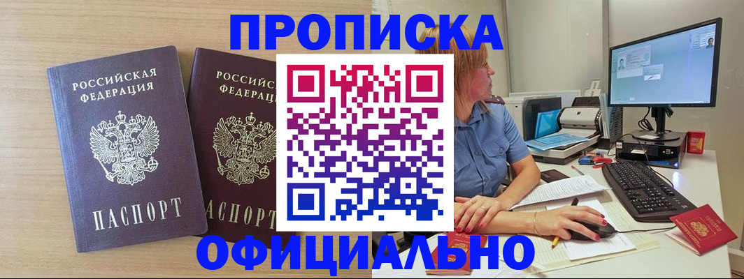 прописка гарантия в Кинешме